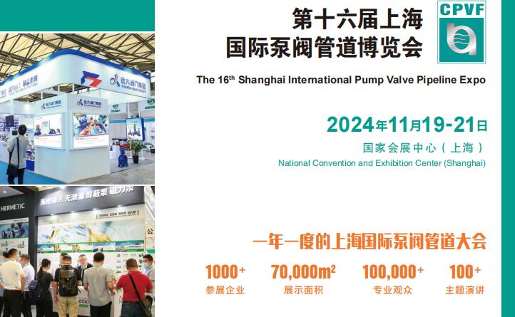 2024年阀门展会一览表(图2)