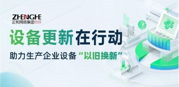 正和网络集团逐“绿”前行推进循环经济、建设美丽中国(图2) 正和网络集团逐“绿”前行推进循环经济、建设美丽中国(图2)