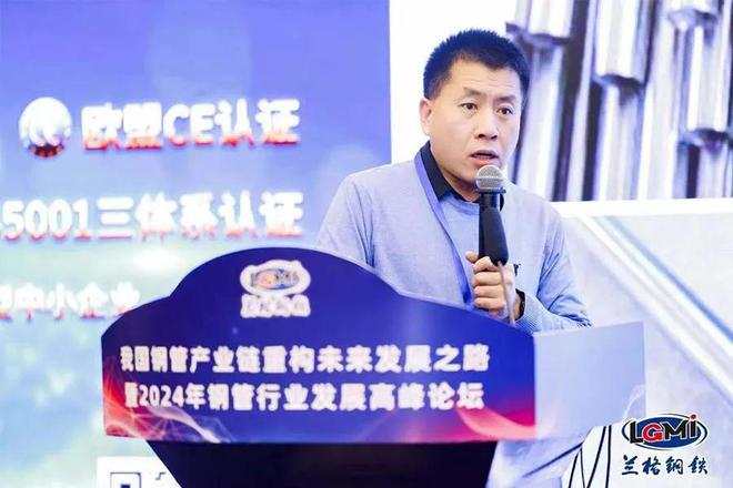 【论坛四】2024年钢管产业链发展高峰论坛成功召开(图6) 【论坛四】2024年钢管产业链发展高峰论坛成功召开(图6)