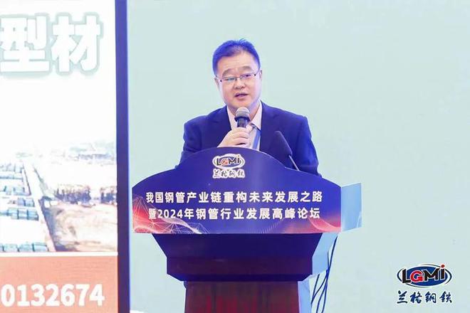 【论坛四】2024年钢管产业链发展高峰论坛成功召开(图2) 【论坛四】2024年钢管产业链发展高峰论坛成功召开(图2)