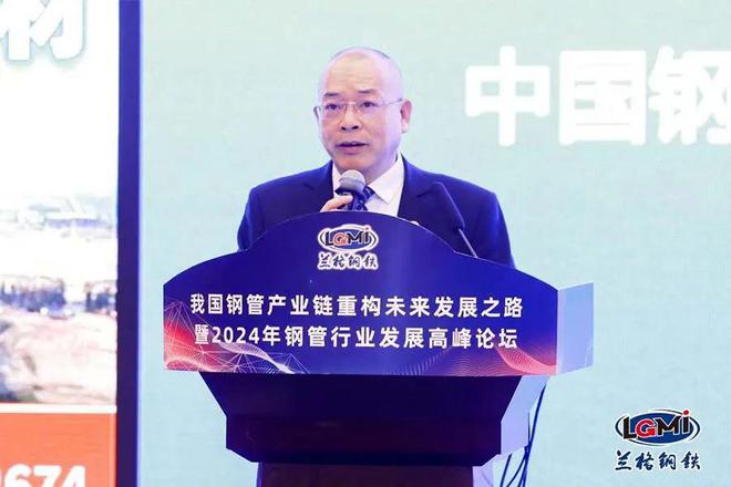 【论坛四】2024年钢管产业链发展高峰论坛成功召开(图3) 【论坛四】2024年钢管产业链发展高峰论坛成功召开(图3)