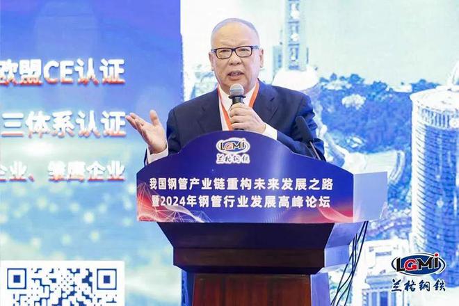 【论坛四】2024年钢管产业链发展高峰论坛成功召开(图5) 【论坛四】2024年钢管产业链发展高峰论坛成功召开(图5)