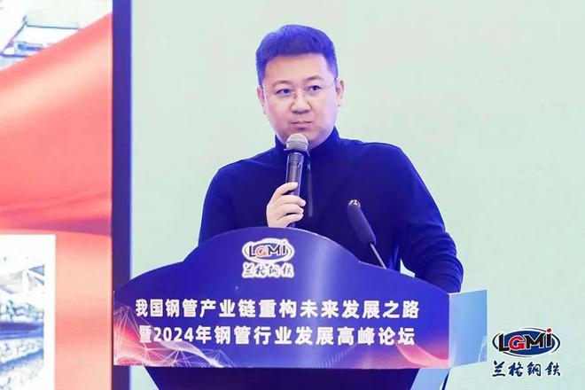 【论坛四】2024年钢管产业链发展高峰论坛成功召开(图4) 【论坛四】2024年钢管产业链发展高峰论坛成功召开(图4)