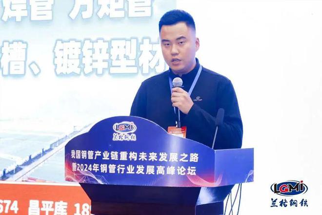 【论坛四】2024年钢管产业链发展高峰论坛成功召开(图8) 【论坛四】2024年钢管产业链发展高峰论坛成功召开(图8)