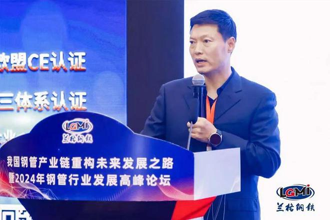 【论坛四】2024年钢管产业链发展高峰论坛成功召开(图10) 【论坛四】2024年钢管产业链发展高峰论坛成功召开(图10)