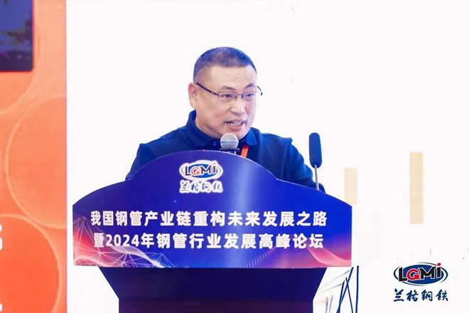 【论坛四】2024年钢管产业链发展高峰论坛成功召开(图11) 【论坛四】2024年钢管产业链发展高峰论坛成功召开(图11)
