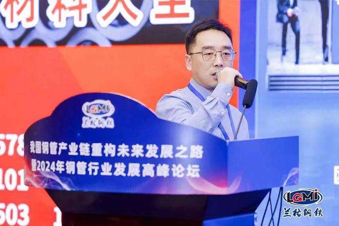 【论坛四】2024年钢管产业链发展高峰论坛成功召开(图12) 【论坛四】2024年钢管产业链发展高峰论坛成功召开(图12)