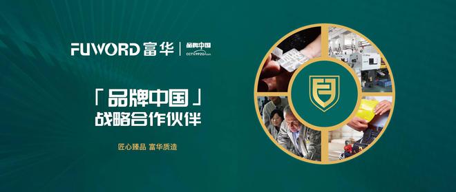 富华是2024中国管业十大品牌吗(图2)