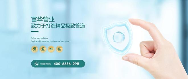 富华是2024中国管业十大品牌吗(图4)